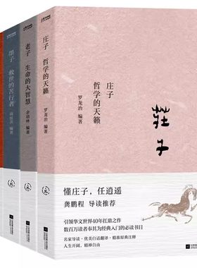 国学经典书籍5册孟子儒者的良心庄子哲学的天籁孔子论语中国人的圣书老子生命的大智慧墨子救世的苦行者中国历代经典宝库国学入门