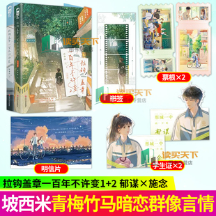 1为印特签】拉钩盖章一百年不许变1+2册 完结篇 坡西米 青春群像文 大院90后孩子的青春成长史 青春文学小说实体书 大鱼