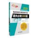 书 张瑞英成海李沙 9787521413830 2020临床执业医师资格考试必做3000题 卫生 国家医师资格考书 医药 书籍 第八版
