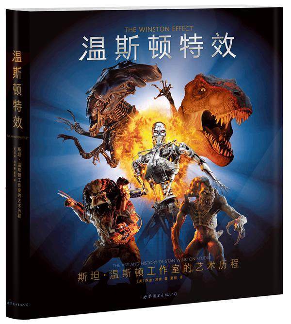 温斯顿:·温斯顿工作室的艺术历程乔迪·邓肯电影迷科幻迷电影技术研究者和爱 艺术书籍