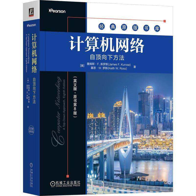 正版包邮 计算机网络 自顶向下方法 英文版 原书第8版 第八版 詹姆斯 库罗斯 经典原版书库 机械工业出版社 9787111807520