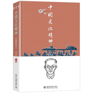 张岱年 中国文化精神 彩图新校本 文化书籍