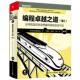 运用底层语言思想编写语言代码 low 编程之道 Thi Volume writing level 卷2 high 计算机与网络书籍