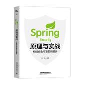 微服务邹炎 构建可靠 计算机与网络书籍 Security原理与实战 Spring