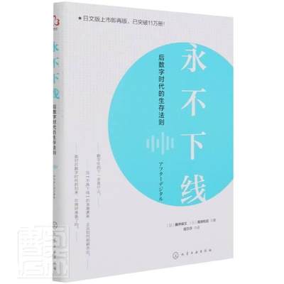 下线：后数字时代的生存法则藤井保普通大众数字技术应用企业管理研究管理书籍