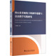 初中道德与法治教学实践研究 核心素养视角下 9787562974710 刘国艳 社 正版 武汉理工大学出版 包邮