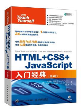 HTML+CSS+JavaScript入门经典普通大众超文本标记语言程序设计网页制作计算机与网络书籍