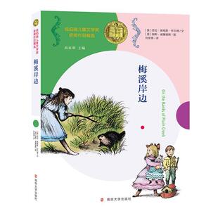 梅溪岸边/纽伯瑞儿童文学奖作品罗兰·英格斯·怀德小学生儿童小说长篇小说美国现代儿童读物书籍