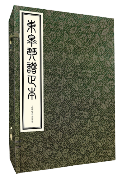东皋琴谱正本坂田进一 古琴乐谱作品集中国明清时代艺术书籍
