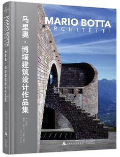 马里奥·博塔建筑设计作品集 书马里奥博塔 建筑 书籍