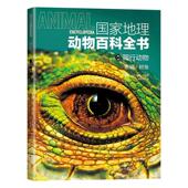 自然科学书籍 公司 爬行动物 蜥蜴·鳄鱼西班牙出版
