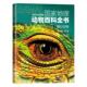 自然科学书籍 公司 爬行动物 蜥蜴·鳄鱼西班牙出版