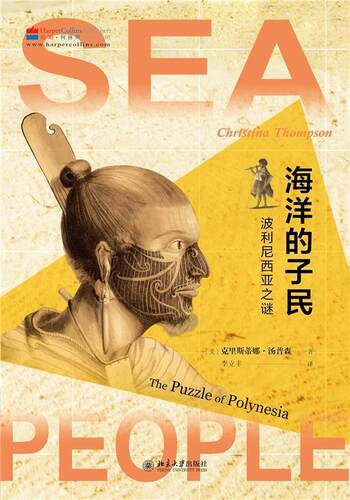 海洋的子民:波利尼西亚之谜:the puzzle of Polynesia克里斯蒂娜·汤普森普通大众波利尼西亚人历史通俗读物历史书籍