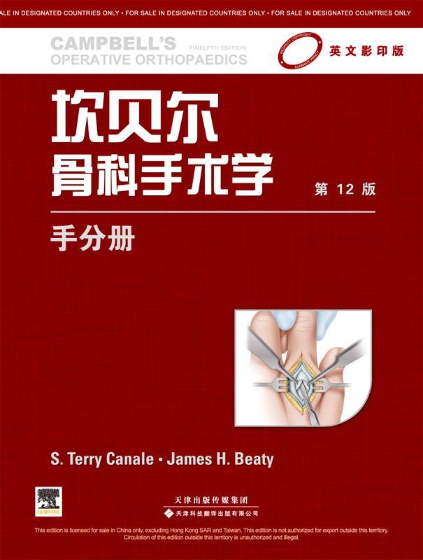 坎贝尔骨科手术学:手分册 骨科学外科手术英文医药卫生书籍