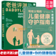 老爸评测你 儿童健康守护指南 健康呵护指南 儿童营养健康 亲子共读好习惯养成书籍 2册 早教启蒙医学科普 老爸评测写给父母