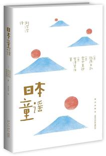 日本童谣 书北原白秋 文学 书籍