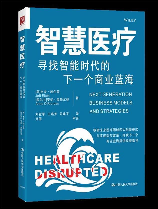 智慧:寻找智能时代的下一个商业蓝海:next generation business models and stra杰夫·埃尔顿普通大众事业市场营销学医药卫生书籍