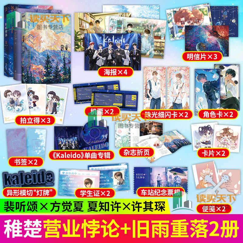 赠品 旧雨重落1+2+营业悖论 小说 稚楚著 套装3册 校园成长治愈小说  be狂魔求生系统 青春文学 我只喜欢你的人设 书籍