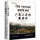 医药卫生书籍 申文平 广岛上空 蘑菇云