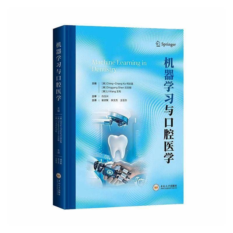 正版包邮 机器学习与口腔医学 9787548761839 柯庆昌 中南大学出版社医药卫生 书籍