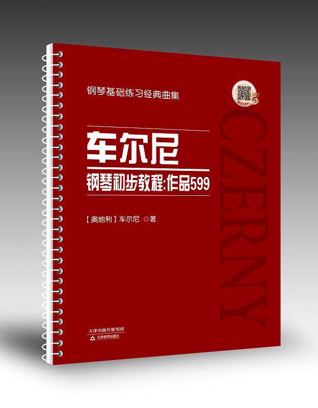 车尔尼钢琴初步教程 : 作品599  书 车尔尼 9787530981030 艺术 书籍