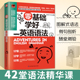 零基础学好英语语法实用英语语法大全零基础入门自学语法书教程漫画图解语法分解练习轻松学时态初中高中英文学习写作会话口语书籍