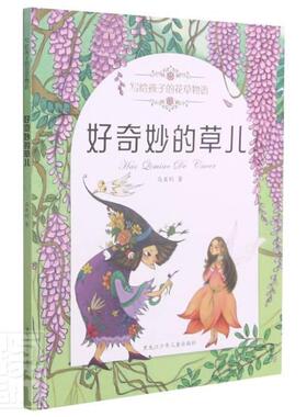好奇妙的儿马亚利小学生儿童故事作品集中国当代文学书籍