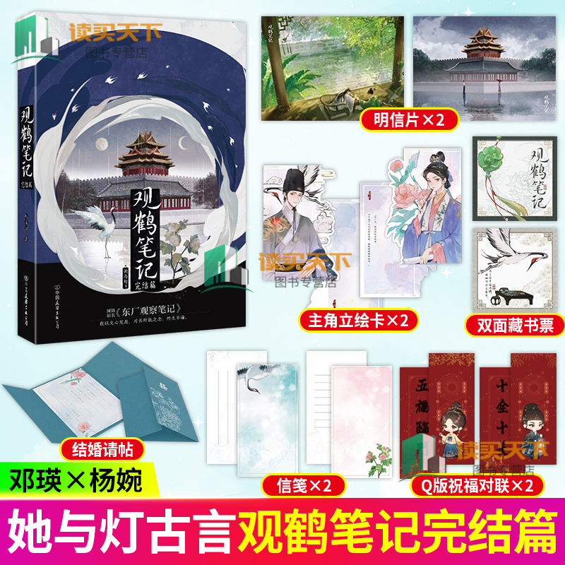正版包邮 观鹤笔记3完结篇 小说 原名东厂观察笔记 她与灯 虐文古言 言情实体书青春文学 磨铁图书籍正版