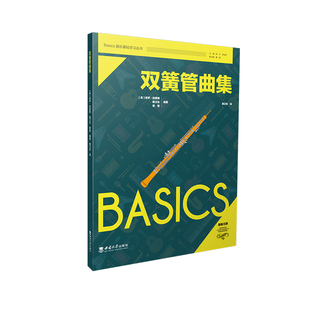 西南大学出版 9787569717303 英 曹慧 编著 魏卫东 双簧管曲集 保罗·哈里斯 社 正版 译Basics器乐基础学习丛书 包邮