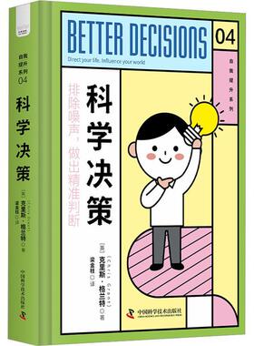 科学决策:direct your life. influence your world克里斯·格兰特  管理书籍