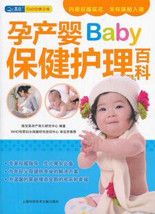 孕产婴护理百科陈宝英孕产育儿研究中心 围产期基本知识育儿与家教书籍