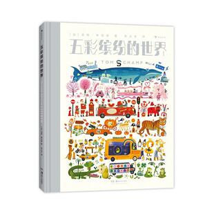 五彩缤纷的世界汤姆·斯汉普  辞典与工具书书籍