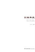 圆雕典藏涂中明 寿山石雕作品集中国现代文化书籍