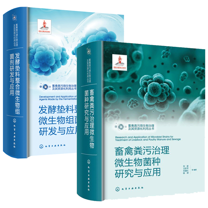 发酵垫料整合微生物组菌剂研发与