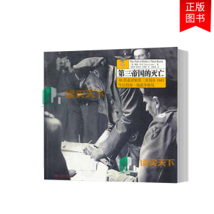 正版包邮 第三帝国的灭亡 戴维·乔丹 军事史书籍 9787509211625 中国市场出版社 英国联合部队指挥与参谋学院(威尔特郡)讲师