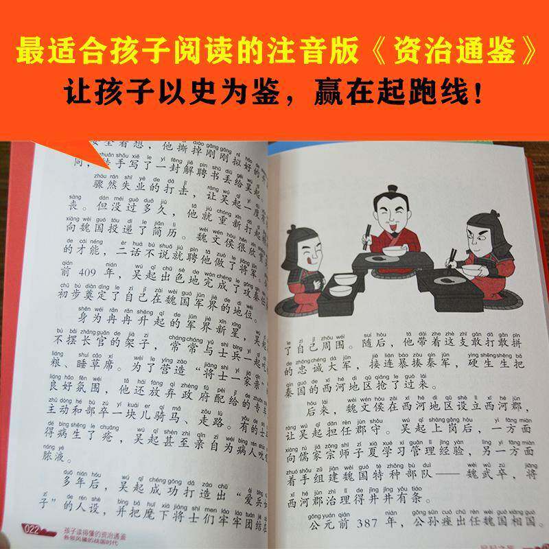 孩子读得懂的资治通鉴：注音版（全5册）9787553815206 张腾腾岳麓书社历史 书籍图片