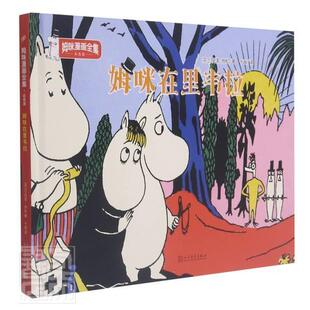 姆咪在里韦拉托芙·扬松小学生漫画作品集芬兰现代艺术书籍