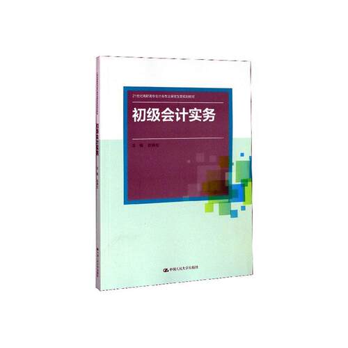 初级会计实务赵峰松  经济书籍