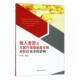 收入差距与保障制度分割对效率 收入差距影响制度效率研究医药卫生书籍 影响肖力