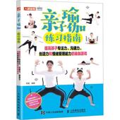 瑜伽游戏李夏 亲子瑜伽练习指南 创造力和情绪管理能力 沟通力 医药卫生书籍 提高孩子专注力