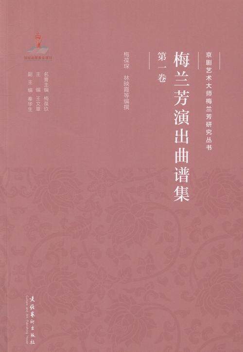 梅兰芳演出曲谱集-(全4册) 书 梅葆琛 9787503960420 艺术 书籍