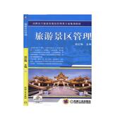 旅游景区管理胡红梅 旅游地图书籍