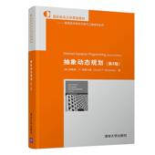 抽象动态规划德梅萃·博赛卡斯 自然科学书籍