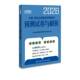 书籍 社图书 全国口腔执业助理医师资格考试预测试卷与解析9787567927681 口腔执业助理医师资格考试专家组中国协和医科大学出版