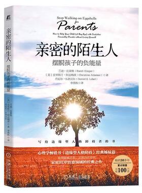亲密的陌生人:摆脱孩子的负能量:how to help your child(of any age) with borderline personality d兰迪·克莱格  医药卫生书籍