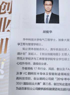 创业加速:股权融资行动指南:a guide book of equity financing9787111719403 胡俊华机械工业出版社经济 书籍