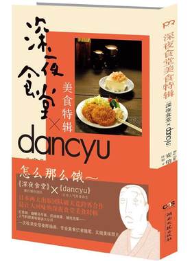 深夜食堂美食特辑无 菜谱日本动漫与绘本书籍