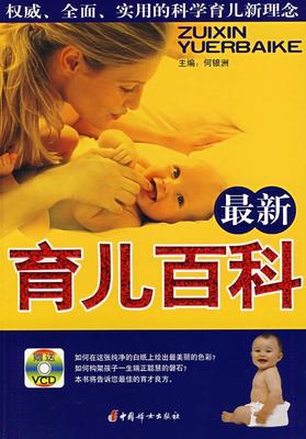 百科  书 何银洲 9787802034426 育儿与家教 书籍