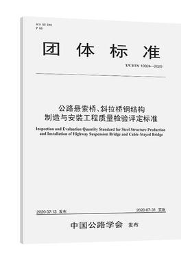 公路悬索桥、斜拉桥钢结构制造与安装工程质者_安徽省交通建设工程质量监督普通大众公路桥悬索桥钢结构桥梁工程工程交通运输书籍