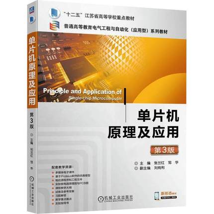 单片机原理及应用张兰红  计算机与网络书籍